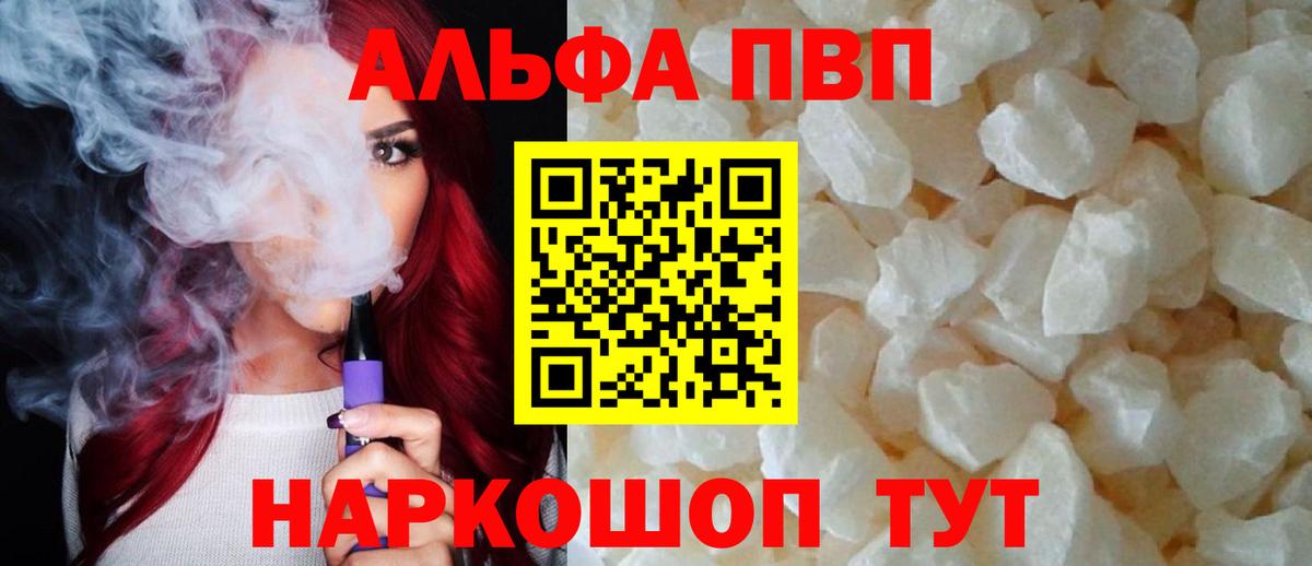 Alfa_PVP VHQ Канаш