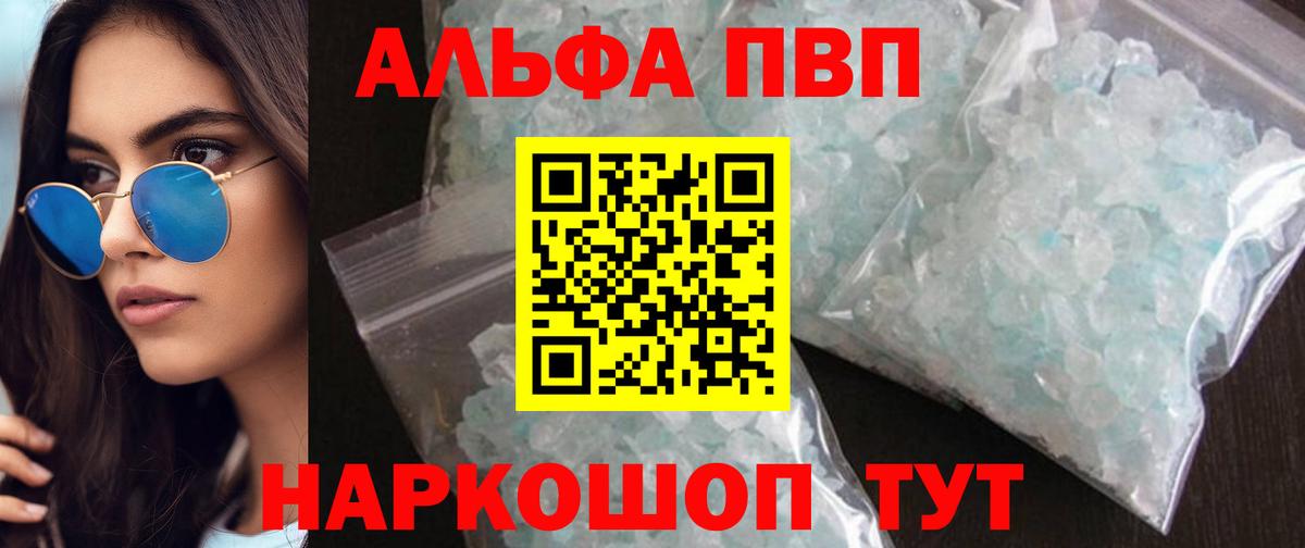 A PVP  А ПВП мука  купить наркоту  Вход с VPN  Alfa_PVP мука  A PVP крисы CK  Канаш 