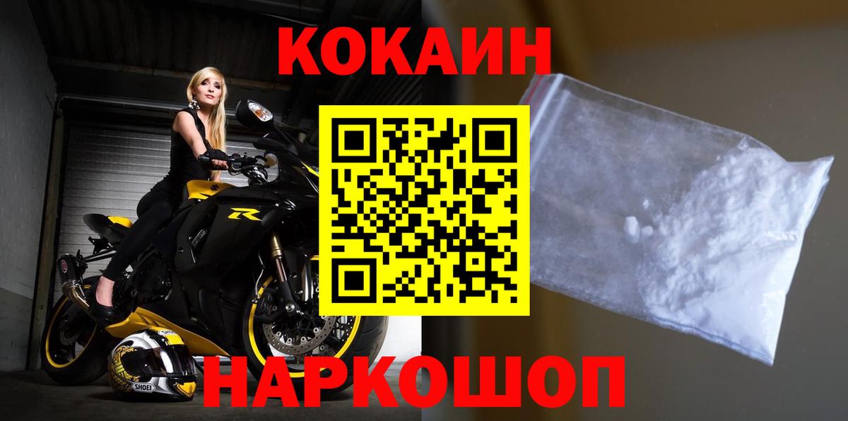 КОКАИН  КОКАИН FishScale  Вход с VPN  Канаш 