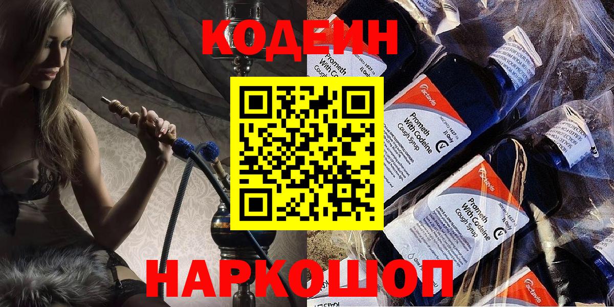 Канаш  Кодеин напиток Lean (лин)  Вход с VPN 
