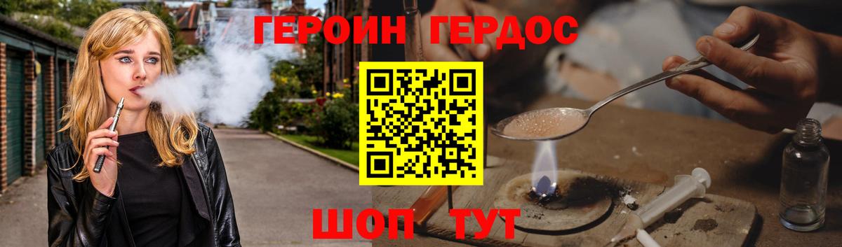 ГЕРОИН VHQ  ГЕРОИН  Канаш  Вход с VPN 