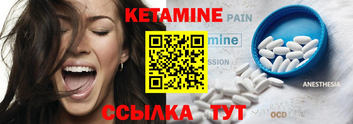 КЕТАМИН ketamine Канаш