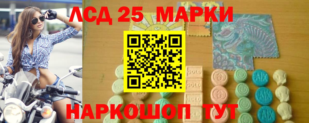 ЛСД экстази  LSD-25 экстази кислота  Вход с VPN  Канаш 
