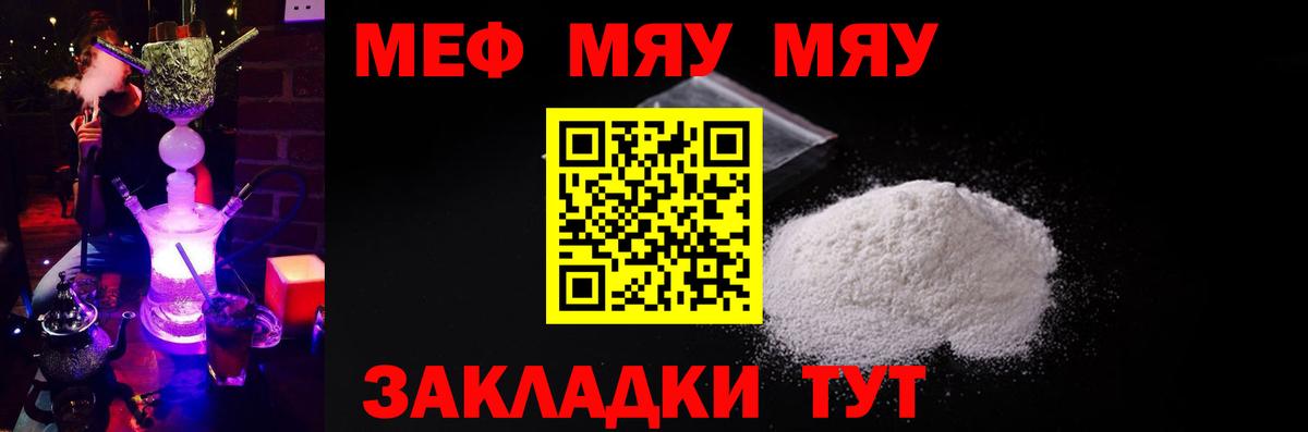 МЯУ-МЯУ мука  Вход с VPN  Мефедрон  Канаш  Мефедрон кристаллы 