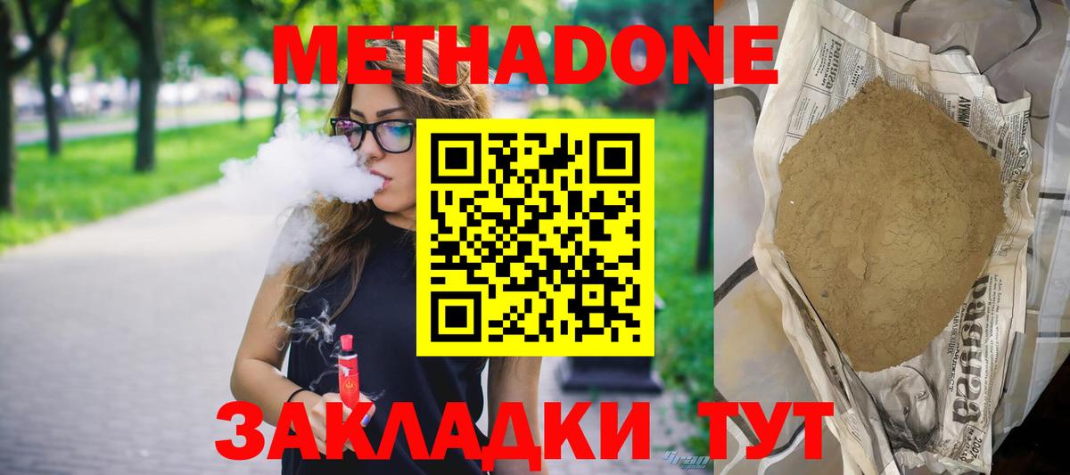Метадон methadone  Вход с VPN  Метадон мёд  Канаш 
