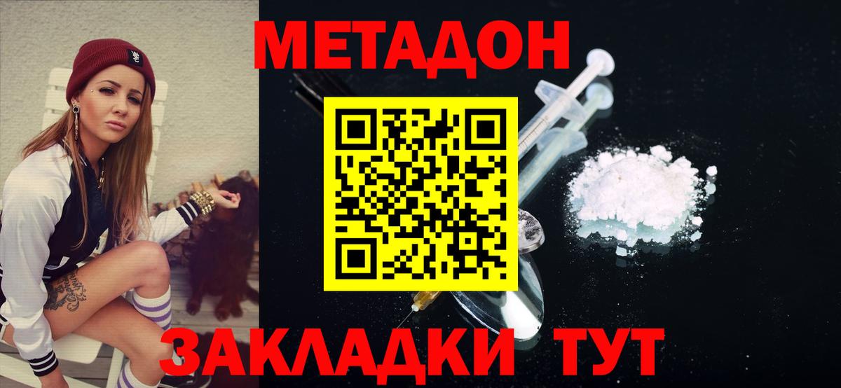 Метадон белоснежный Канаш